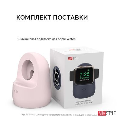 Силиконовая подставка для Apple Watch AHASTYLE – розовый (AHA-01630-PNK), цена | Фото