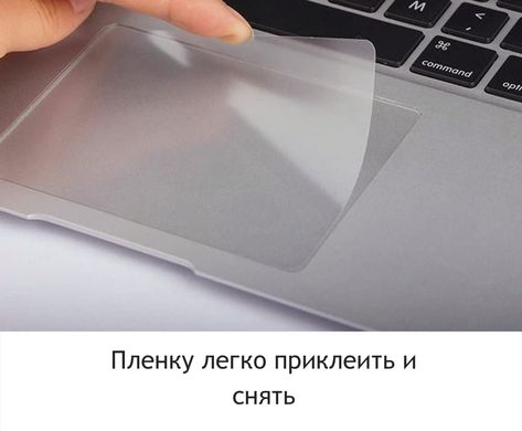 Защитная пленка для трекпада STR Trackpad Protector for MacBook Air 13 (2012-2017) / Pro Retina 13/15 (2012-2015), цена | Фото