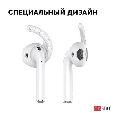 Силіконові тримачі для Apple AirPods AHASTYLE Silicone Ear Hooks for Apple AirPods - 3 pairs, White (AHA-01140-WHT), ціна | Фото