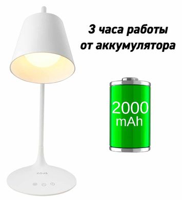 Настольная лампа NOUS S3 c Аккумулятором, цена | Фото