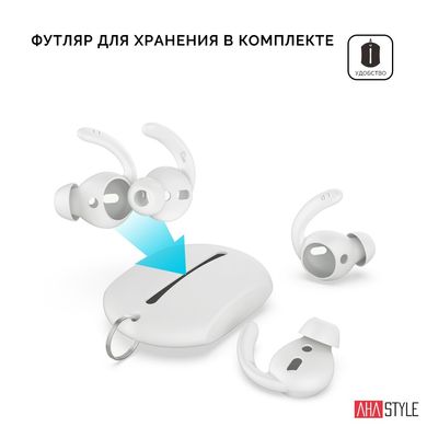 Вакуумні Силіконові тримачі для Apple AirPods AHASTYLE Vacuum Silicone Ear Hooks for Apple AirPods - White (AHA-01400-WHT), ціна | Фото