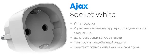 Умная розетка со счетчиком энергопотребления Ajax Socket черная, Jeweller, 230V, 11А, 2.5 кВт